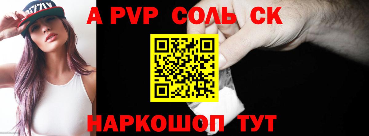 A-PVP СК Златоуст