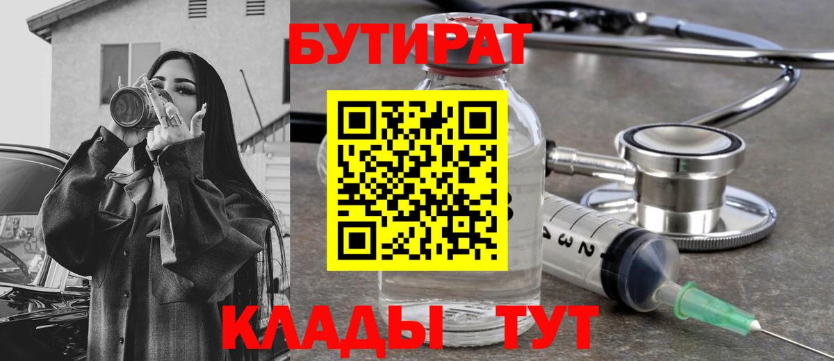 Бутират жидкий экстази  Вход с VPN  БУТИРАТ  Златоуст 