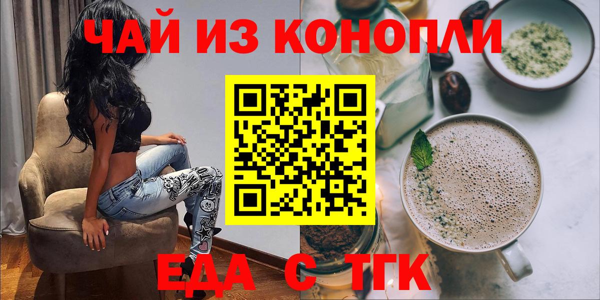 Златоуст  Печенье с ТГК конопля  Вход с VPN 