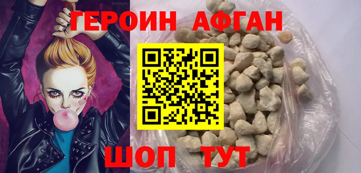 ГЕРОИН белый Златоуст