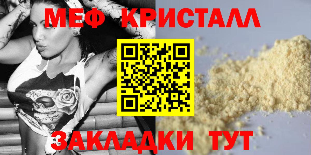 МЯУ-МЯУ  Вход с VPN  Златоуст  Мефедрон кристаллы 