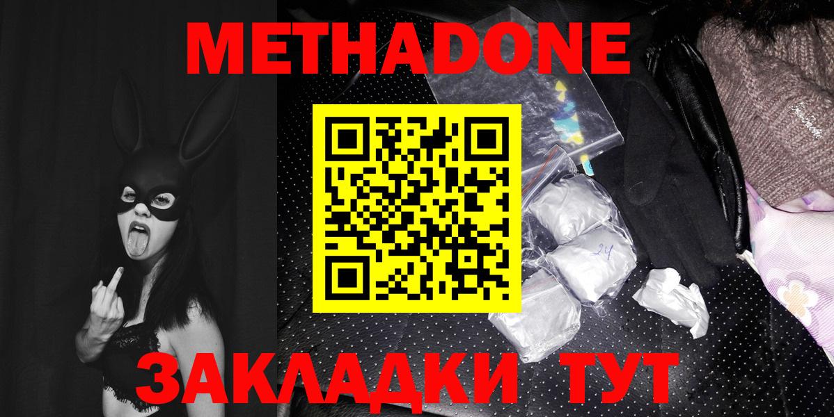 Златоуст  Метадон белоснежный  Вход с VPN  Метадон methadone 